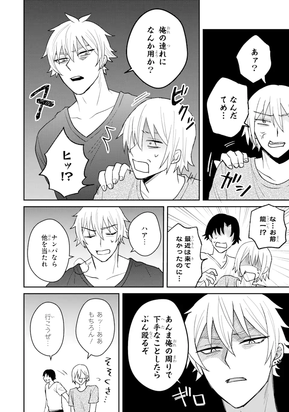 寝取られ漫画のクズ男に転生したはずがヒロインが寄ってくる Chap 10.1 - Next Chap 11.1