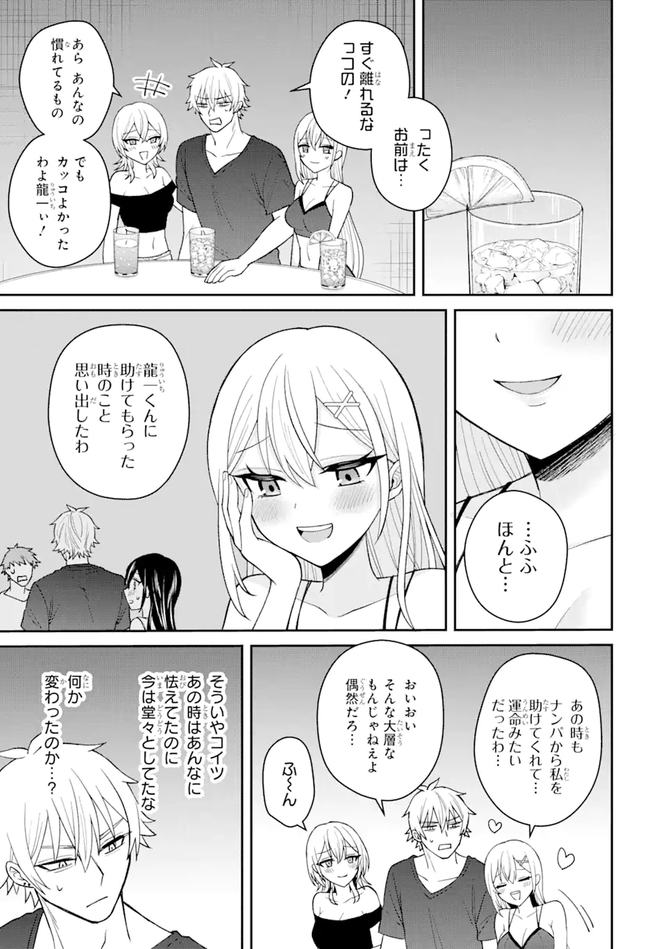 寝取られ漫画のクズ男に転生したはずがヒロインが寄ってくる Chap 10.1 - Next Chap 11.1