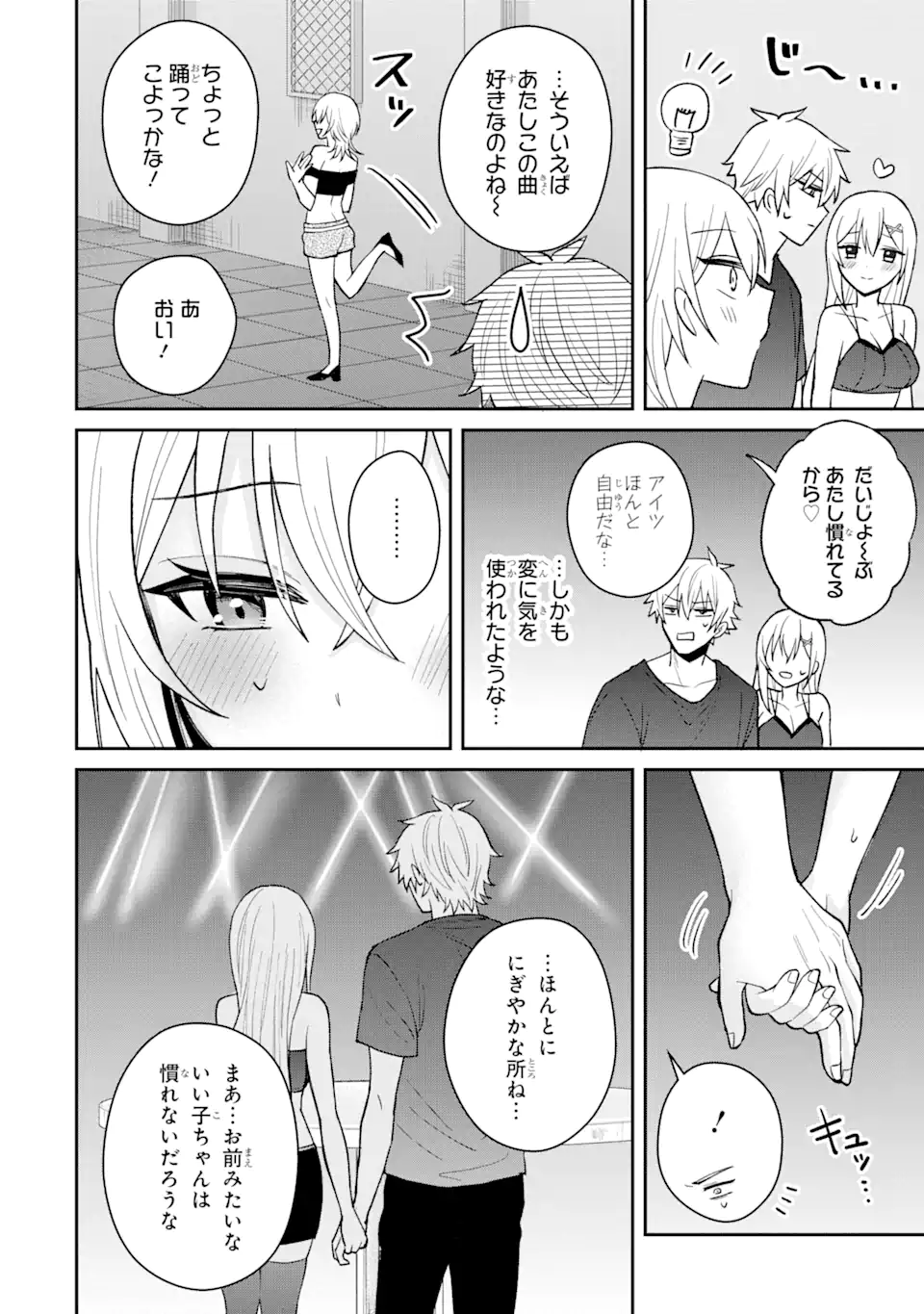 寝取られ漫画のクズ男に転生したはずがヒロインが寄ってくる Chap 10.1 - Next Chap 11.1
