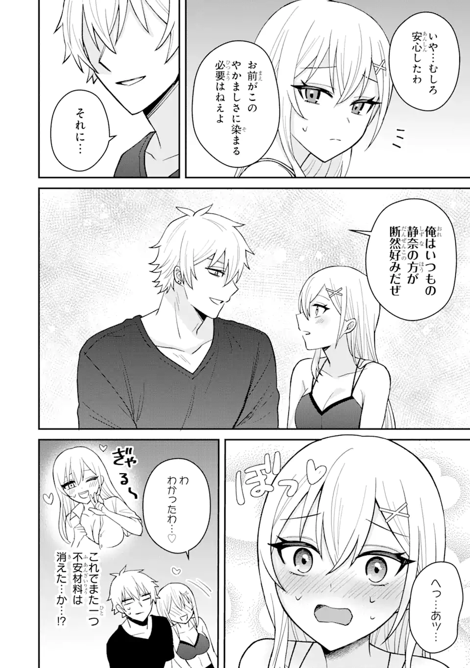 寝取られ漫画のクズ男に転生したはずがヒロインが寄ってくる Chap 10.1 - Next Chap 11.1
