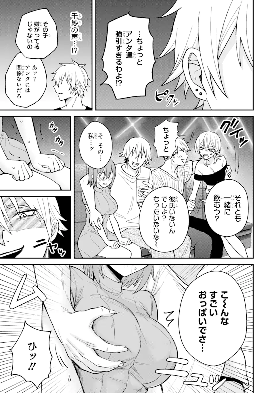 寝取られ漫画のクズ男に転生したはずがヒロインが寄ってくる Chap 10.1 - Next Chap 11.1