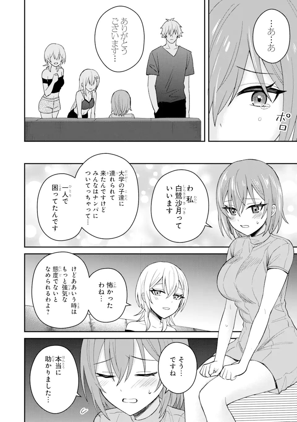 寝取られ漫画のクズ男に転生したはずがヒロインが寄ってくる Chap 10.2 - Next Chap 11.2