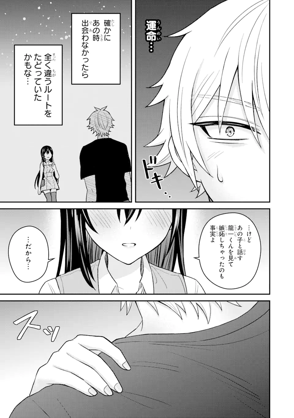 寝取られ漫画のクズ男に転生したはずがヒロインが寄ってくる Chap 10.2 - Next Chap 11.2