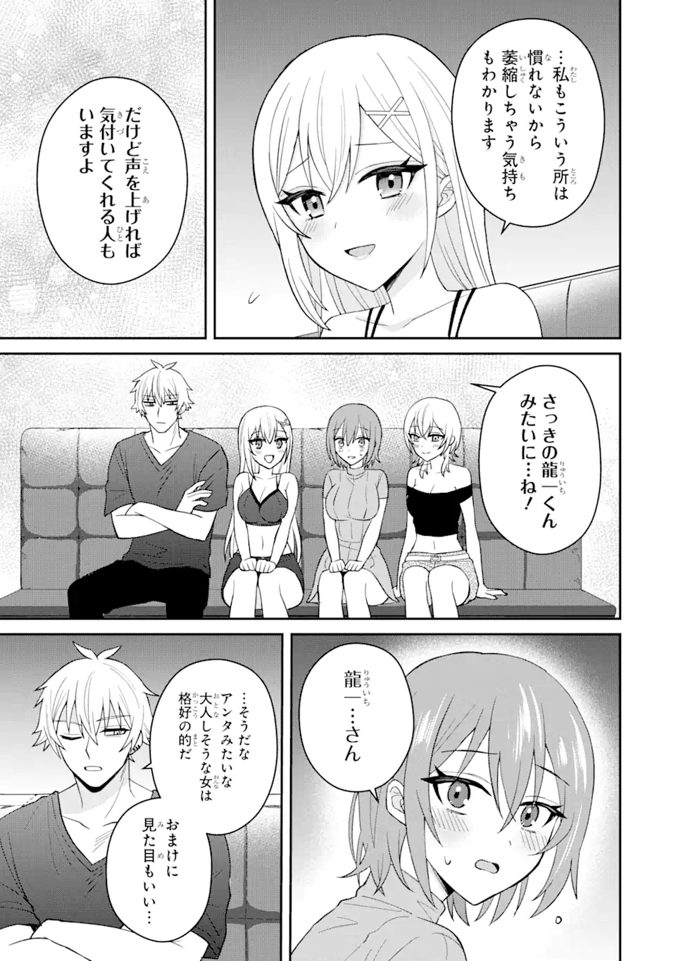 寝取られ漫画のクズ男に転生したはずがヒロインが寄ってくる Chap 10.2 - Next Chap 11.2