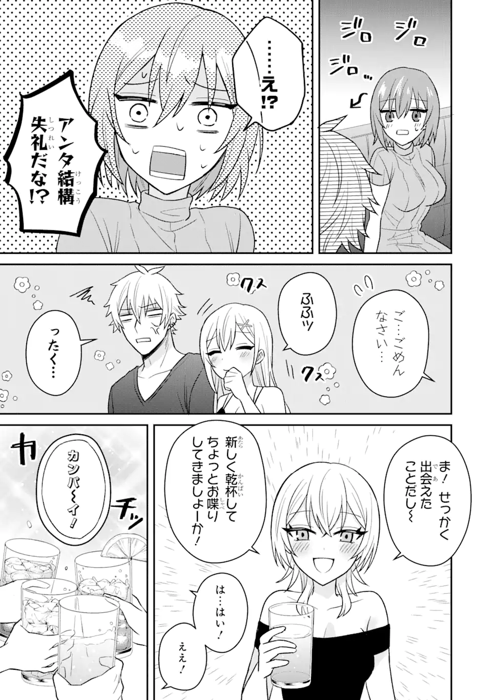 寝取られ漫画のクズ男に転生したはずがヒロインが寄ってくる Chap 10.2 - Next Chap 11.2