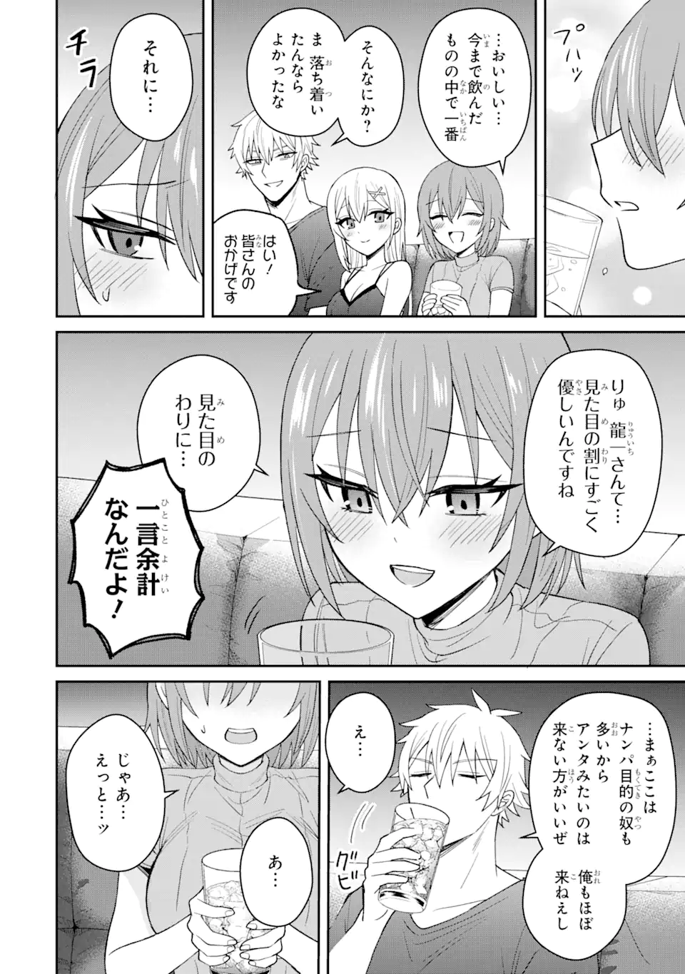 寝取られ漫画のクズ男に転生したはずがヒロインが寄ってくる Chap 10.2 - Next Chap 11.2