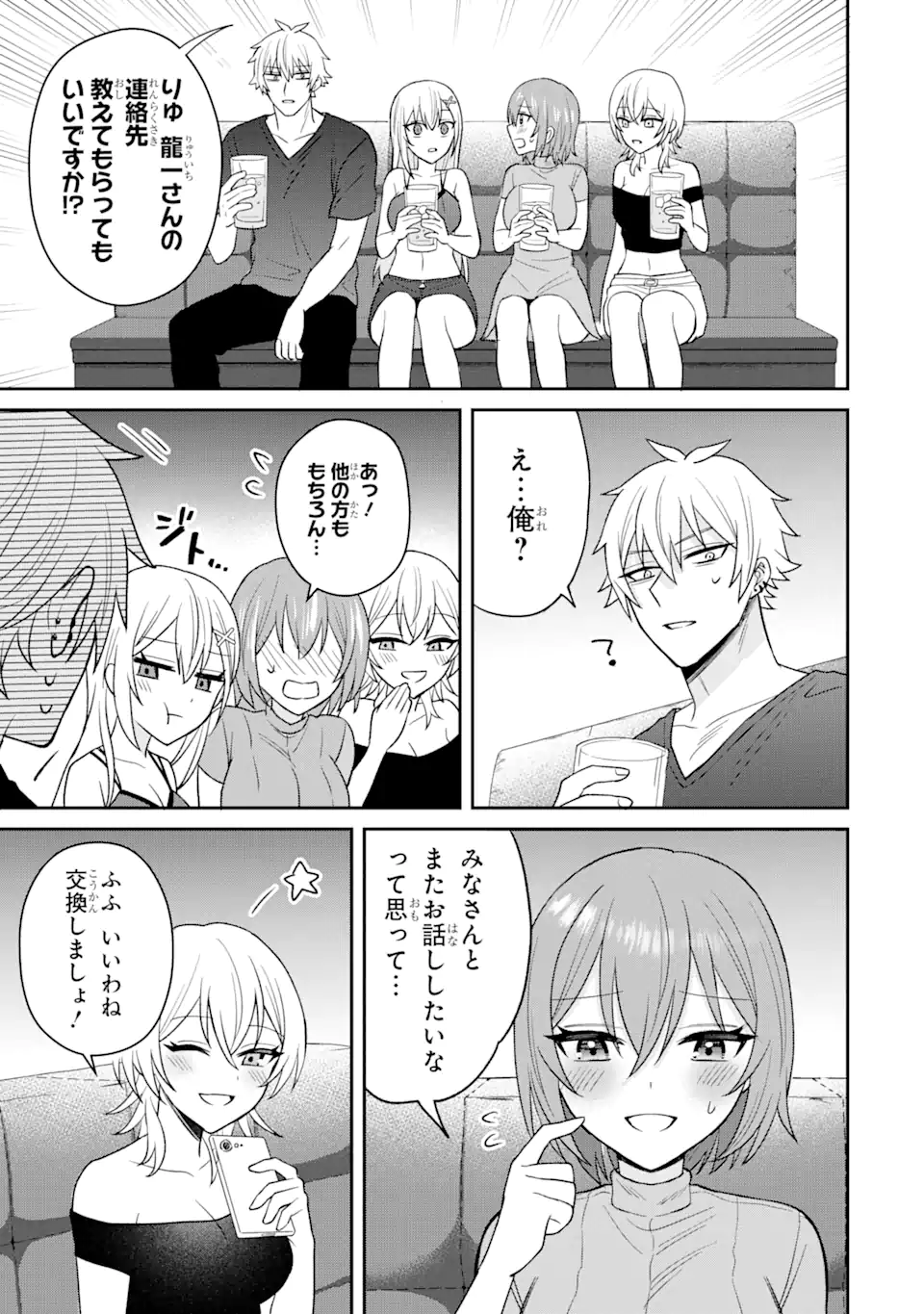 寝取られ漫画のクズ男に転生したはずがヒロインが寄ってくる Chap 10.2 - Next Chap 11.2