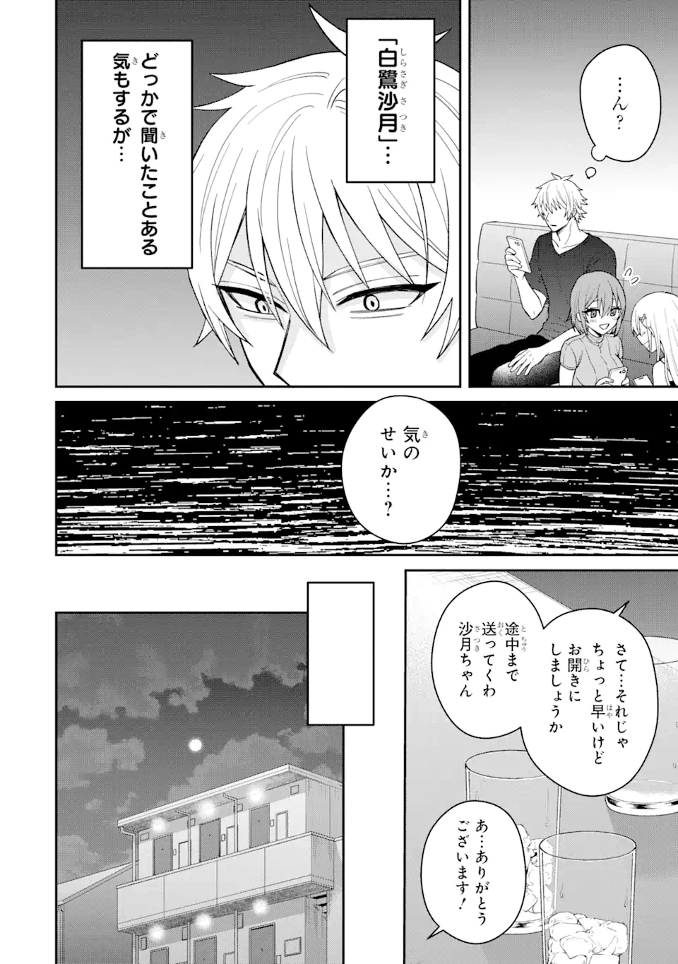 寝取られ漫画のクズ男に転生したはずがヒロインが寄ってくる Chap 10.2 - Next Chap 11.2