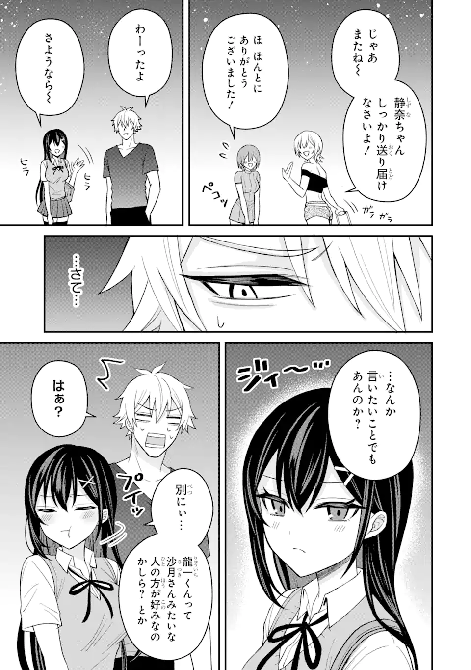 寝取られ漫画のクズ男に転生したはずがヒロインが寄ってくる Chap 10.2 - Next Chap 11.2