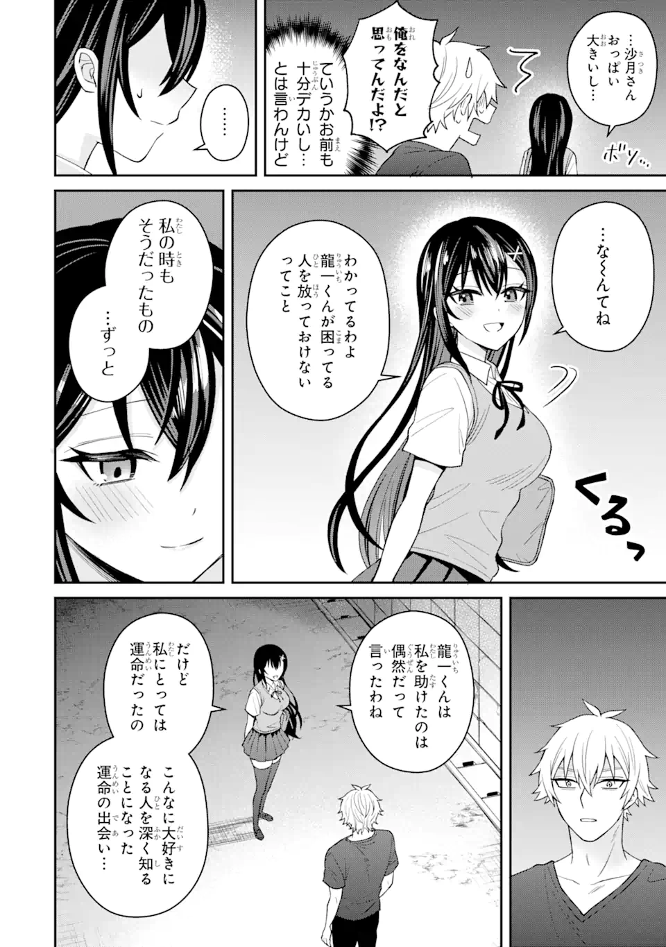 寝取られ漫画のクズ男に転生したはずがヒロインが寄ってくる Chap 10.2 - Next Chap 11.2