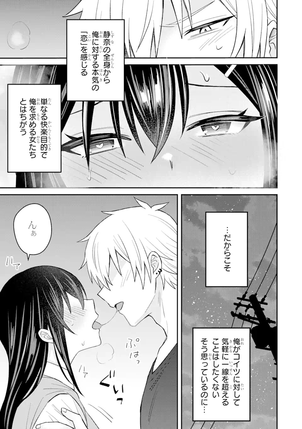 寝取られ漫画のクズ男に転生したはずがヒロインが寄ってくる Chap 10.3 - Next Chap 11.3