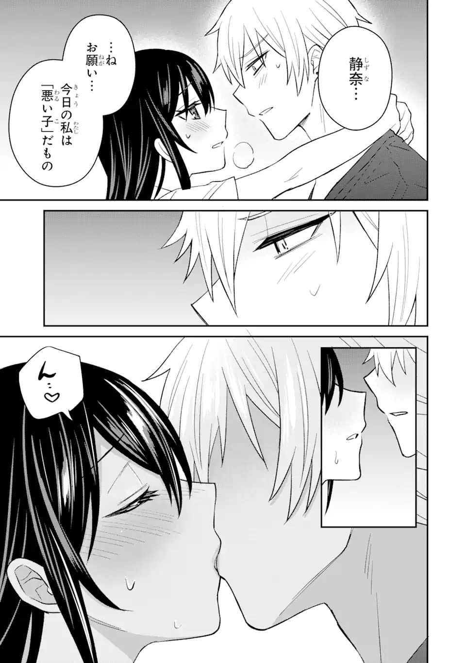 寝取られ漫画のクズ男に転生したはずがヒロインが寄ってくる Chap 10.3 - Next Chap 11.3