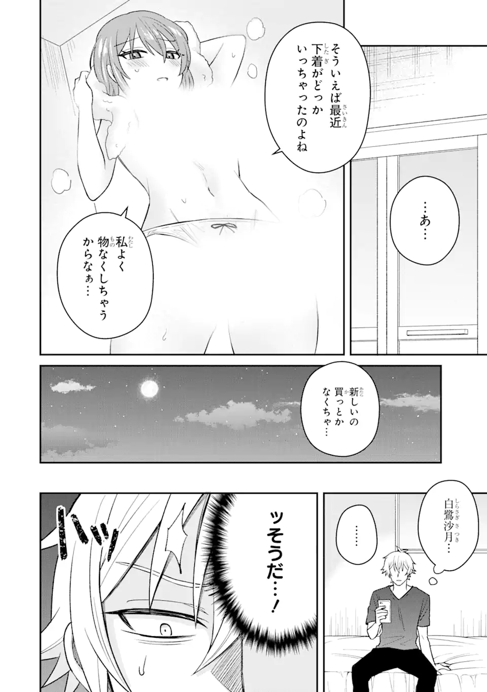 寝取られ漫画のクズ男に転生したはずがヒロインが寄ってくる Chap 10.3 - Next Chap 11.3
