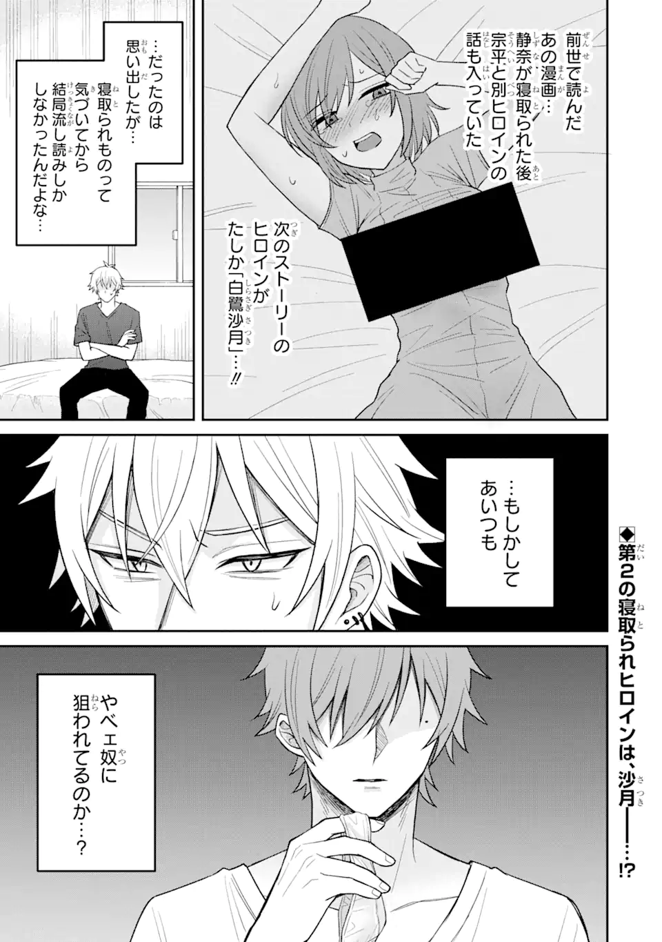 寝取られ漫画のクズ男に転生したはずがヒロインが寄ってくる Chap 10.3 - Next Chap 11.3