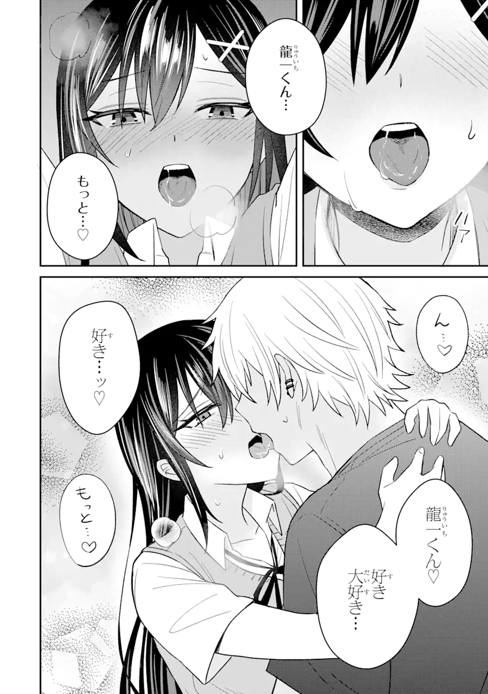 寝取られ漫画のクズ男に転生したはずがヒロインが寄ってくる Chap 10.3 - Next Chap 11.3