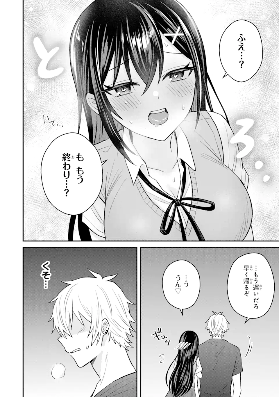 寝取られ漫画のクズ男に転生したはずがヒロインが寄ってくる Chap 10.3 - Next Chap 11.3