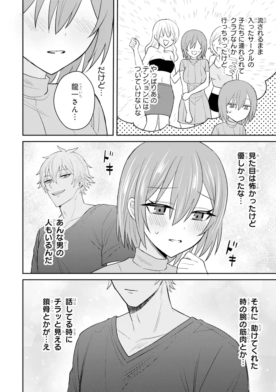 寝取られ漫画のクズ男に転生したはずがヒロインが寄ってくる Chap 10.3 - Next Chap 11.3