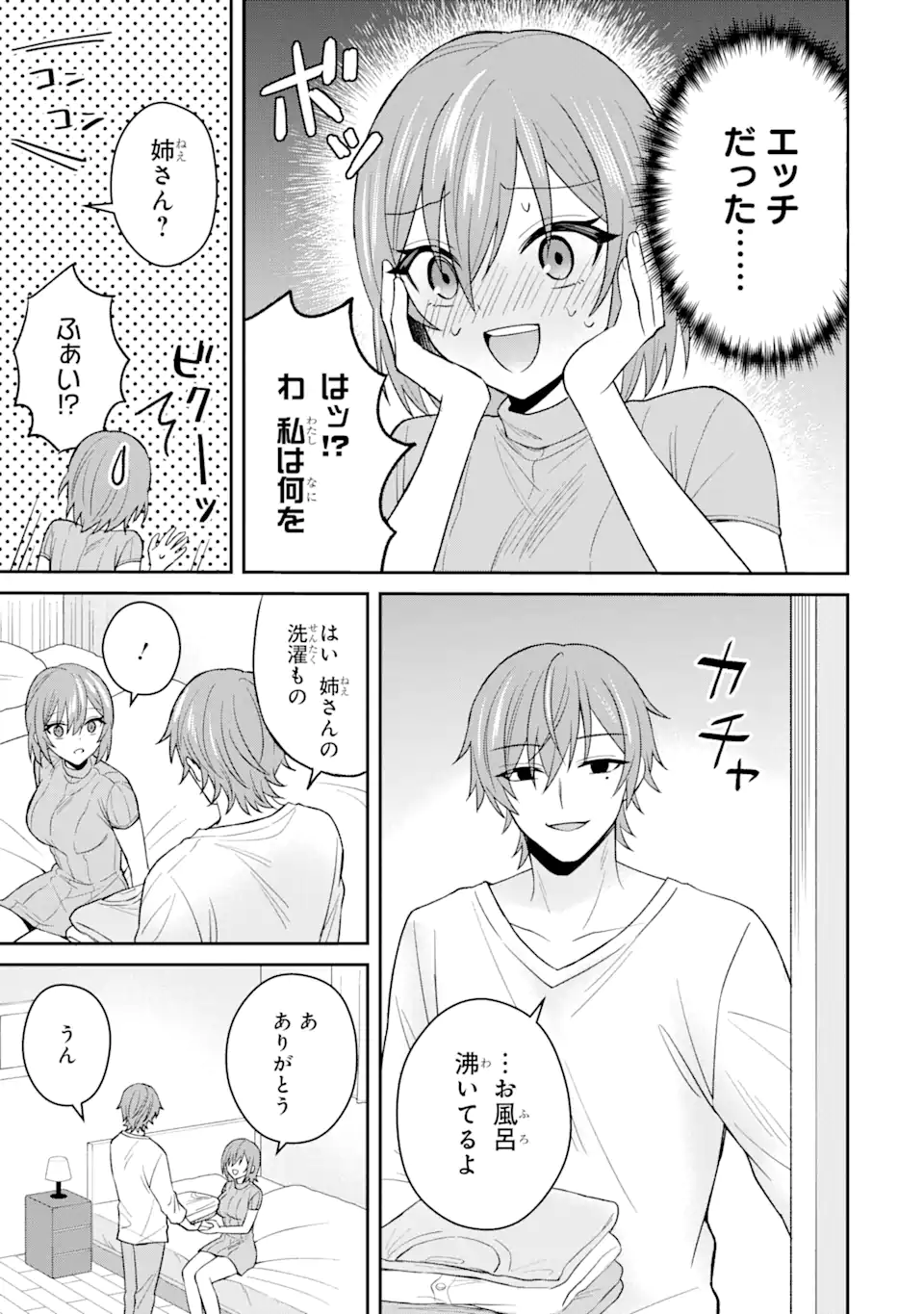 寝取られ漫画のクズ男に転生したはずがヒロインが寄ってくる Chap 10.3 - Next Chap 11.3