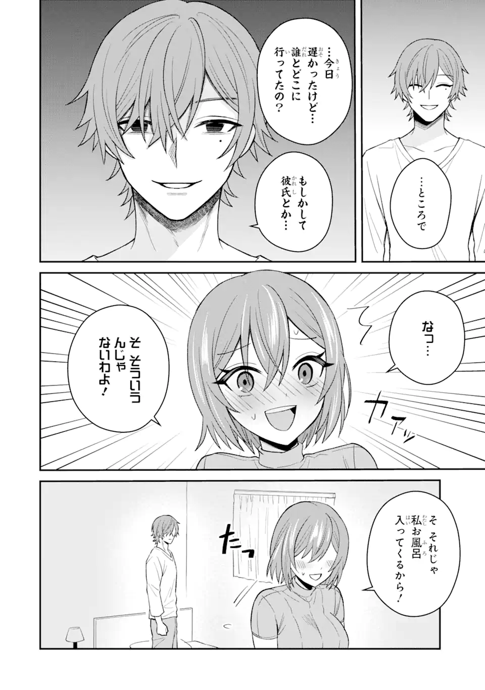 寝取られ漫画のクズ男に転生したはずがヒロインが寄ってくる Chap 10.3 - Next Chap 11.3