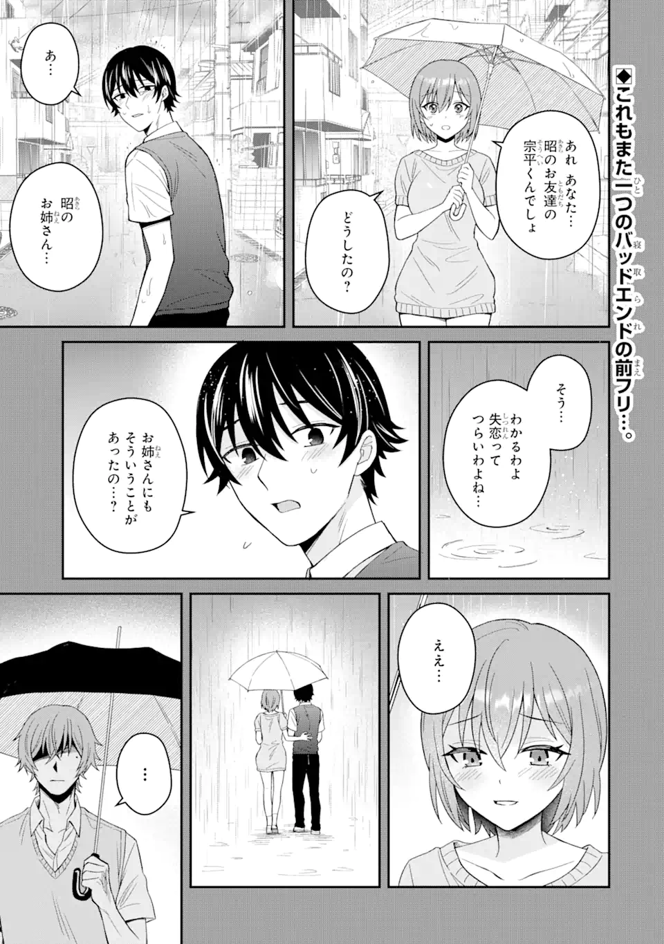寝取られ漫画のクズ男に転生したはずがヒロインが寄ってくる Chap 11.1 - Next Chap 12.1