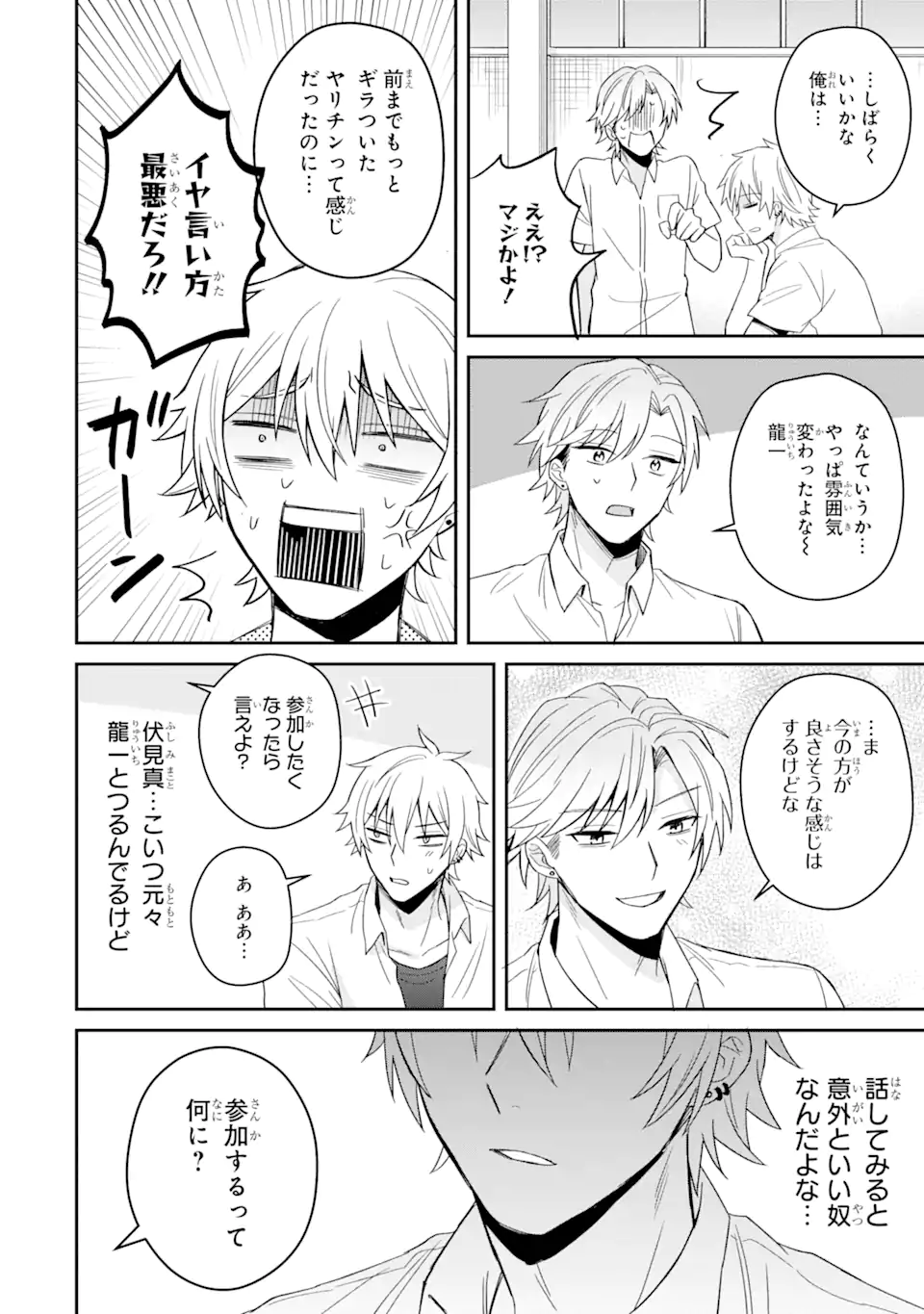 寝取られ漫画のクズ男に転生したはずがヒロインが寄ってくる Chap 11.1 - Next Chap 12.1
