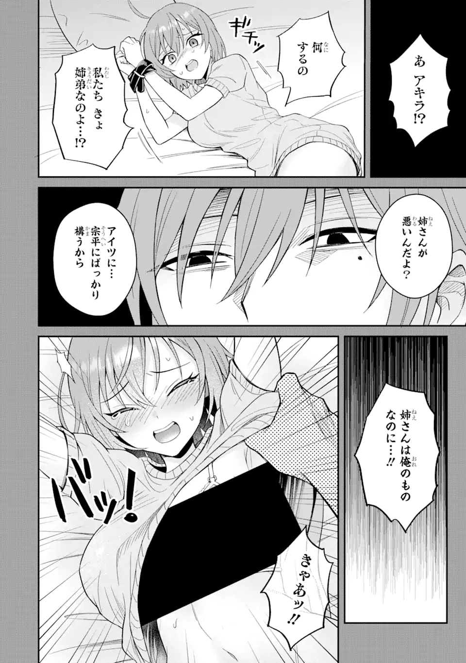 寝取られ漫画のクズ男に転生したはずがヒロインが寄ってくる Chap 11.1 - Next Chap 12.1
