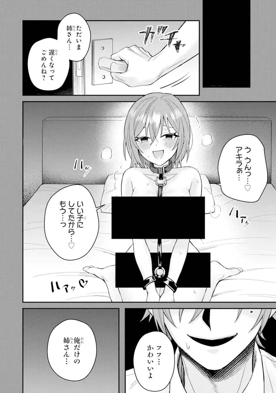 寝取られ漫画のクズ男に転生したはずがヒロインが寄ってくる Chap 11.1 - Next Chap 12.1