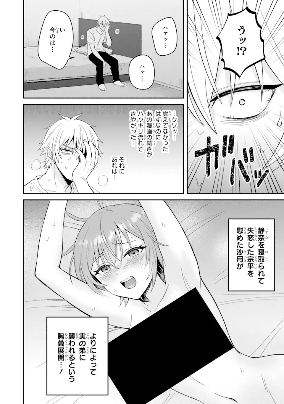 寝取られ漫画のクズ男に転生したはずがヒロインが寄ってくる Chap 11.1 - Next Chap 12.1
