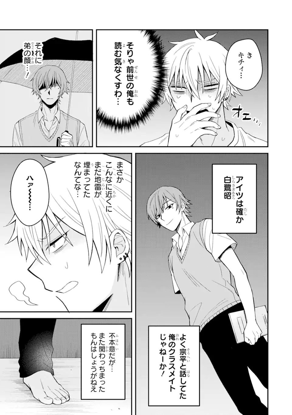 寝取られ漫画のクズ男に転生したはずがヒロインが寄ってくる Chap 11.1 - Next Chap 12.1