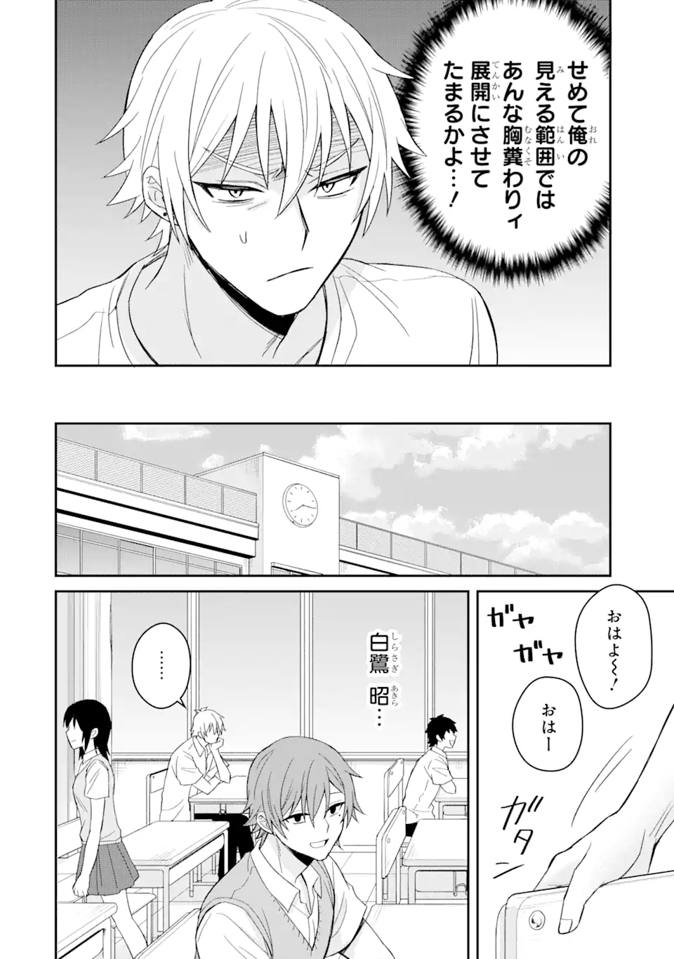 寝取られ漫画のクズ男に転生したはずがヒロインが寄ってくる Chap 11.1 - Next Chap 12.1