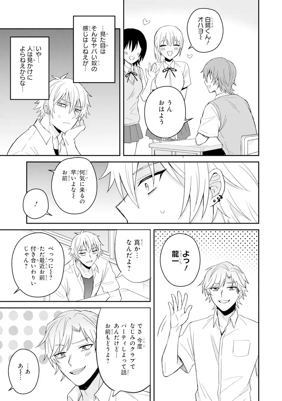 寝取られ漫画のクズ男に転生したはずがヒロインが寄ってくる Chap 11.1 - Next Chap 12.1