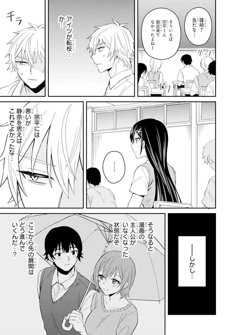 寝取られ漫画のクズ男に転生したはずがヒロインが寄ってくる Chap 11.2 - Next Chap 12.2
