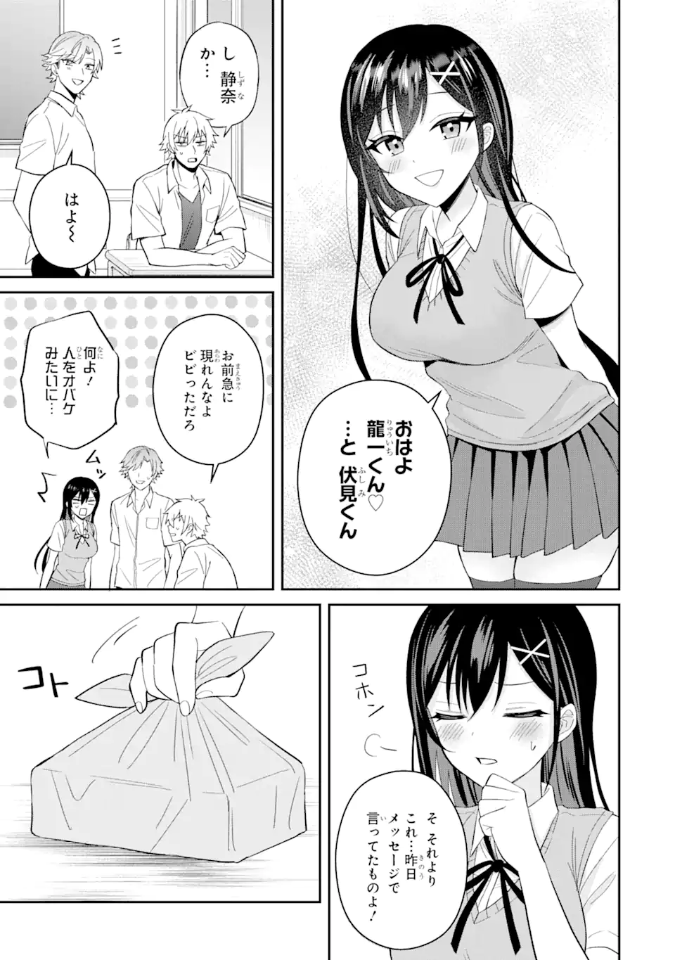 寝取られ漫画のクズ男に転生したはずがヒロインが寄ってくる Chap 11.2 - Next Chap 12.2
