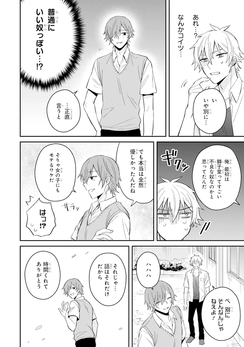 寝取られ漫画のクズ男に転生したはずがヒロインが寄ってくる Chap 11.2 - Next Chap 12.2