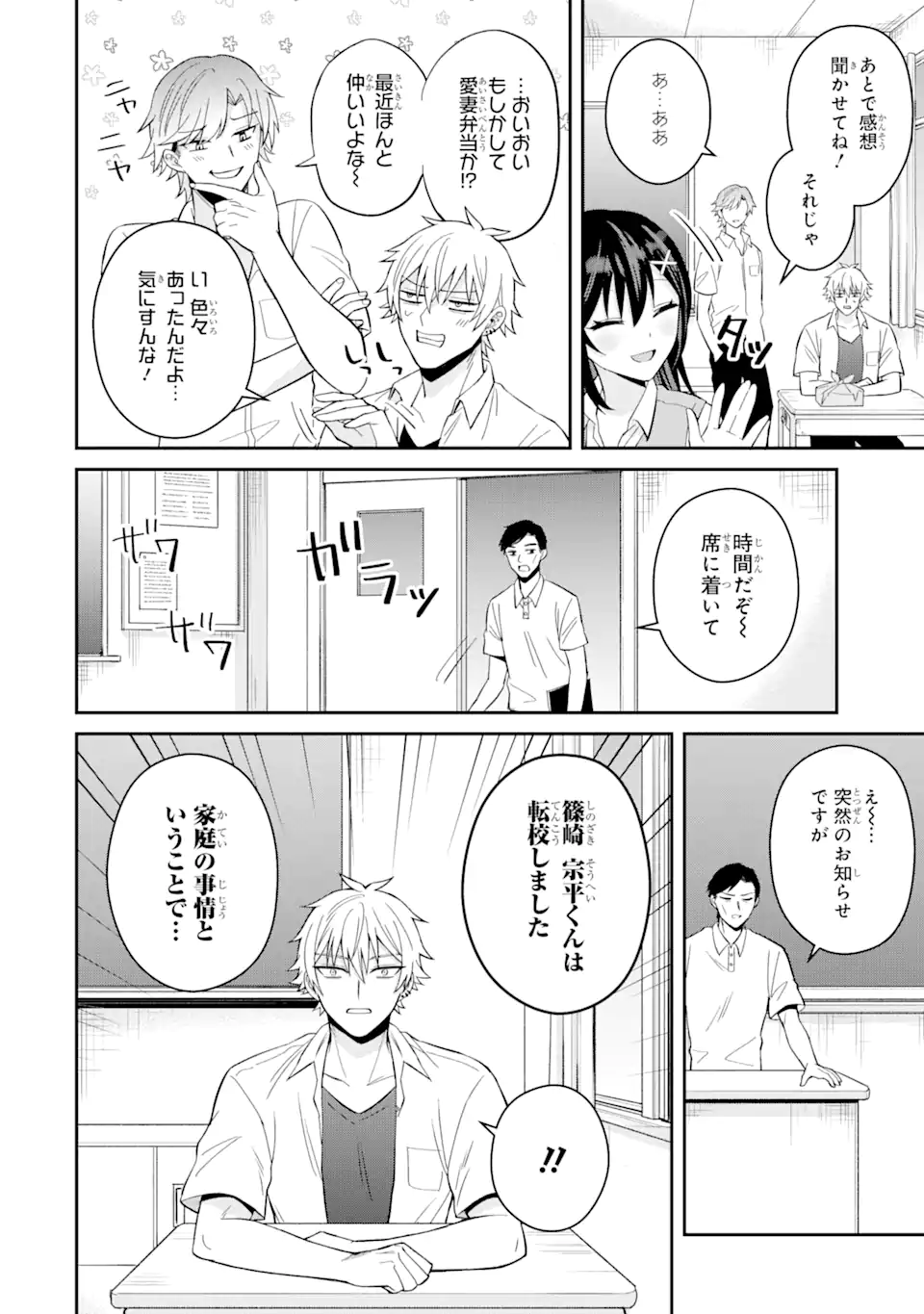 寝取られ漫画のクズ男に転生したはずがヒロインが寄ってくる Chap 11.2 - Next Chap 12.2