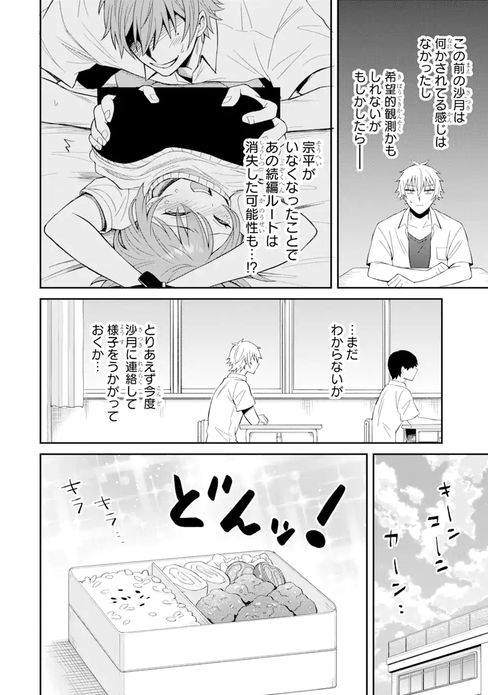 寝取られ漫画のクズ男に転生したはずがヒロインが寄ってくる Chap 11.2 - Next Chap 12.2