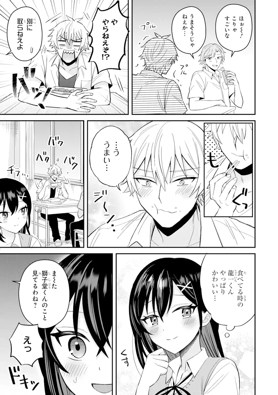 寝取られ漫画のクズ男に転生したはずがヒロインが寄ってくる Chap 11.2 - Next Chap 12.2