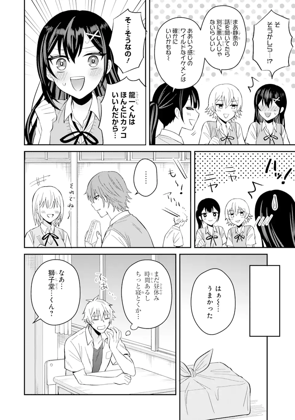 寝取られ漫画のクズ男に転生したはずがヒロインが寄ってくる Chap 11.2 - Next Chap 12.2
