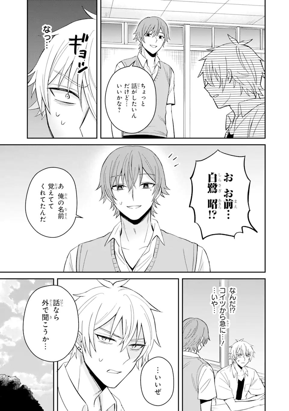 寝取られ漫画のクズ男に転生したはずがヒロインが寄ってくる Chap 11.2 - Next Chap 12.2