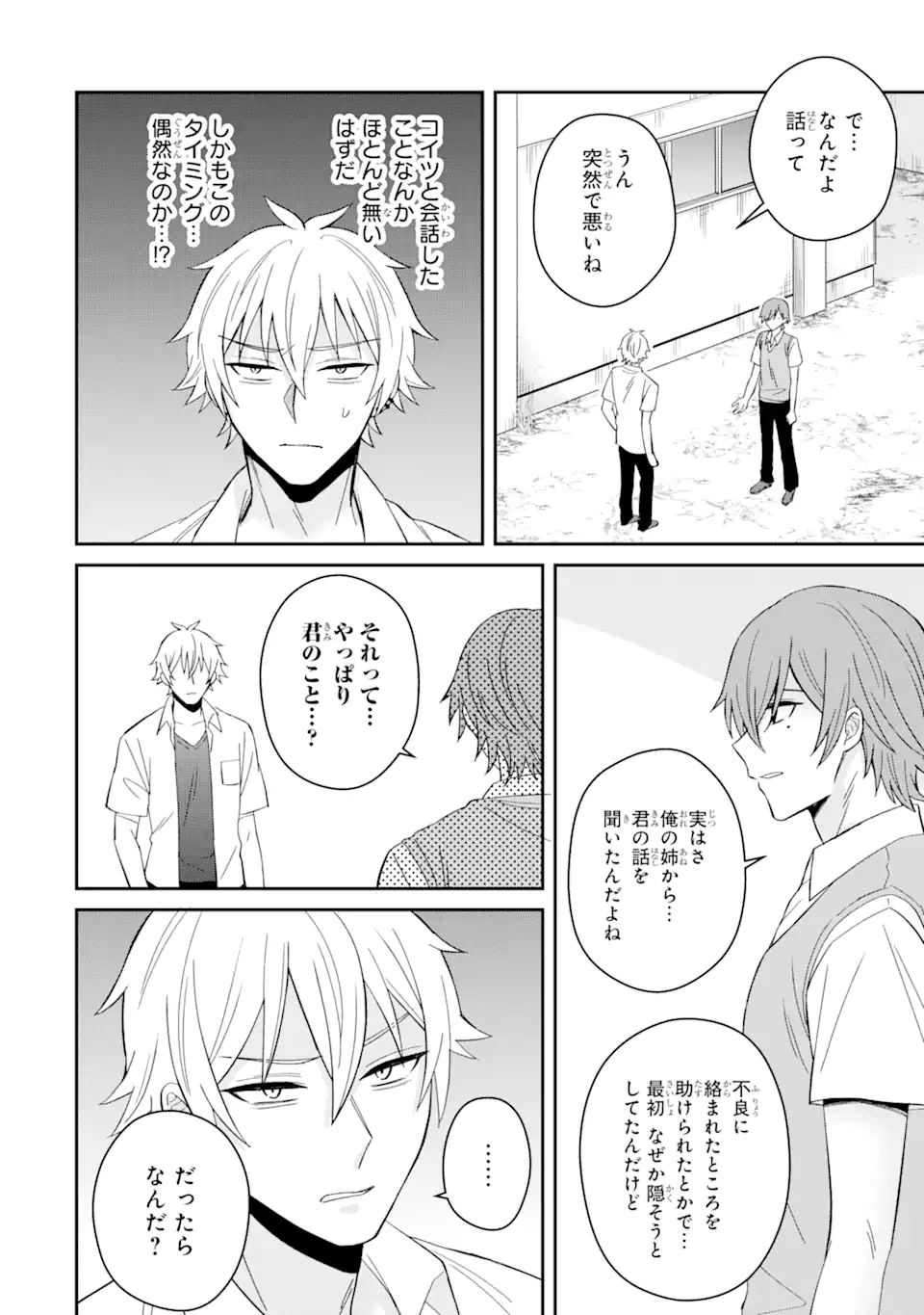 寝取られ漫画のクズ男に転生したはずがヒロインが寄ってくる Chap 11.2 - Next Chap 12.2