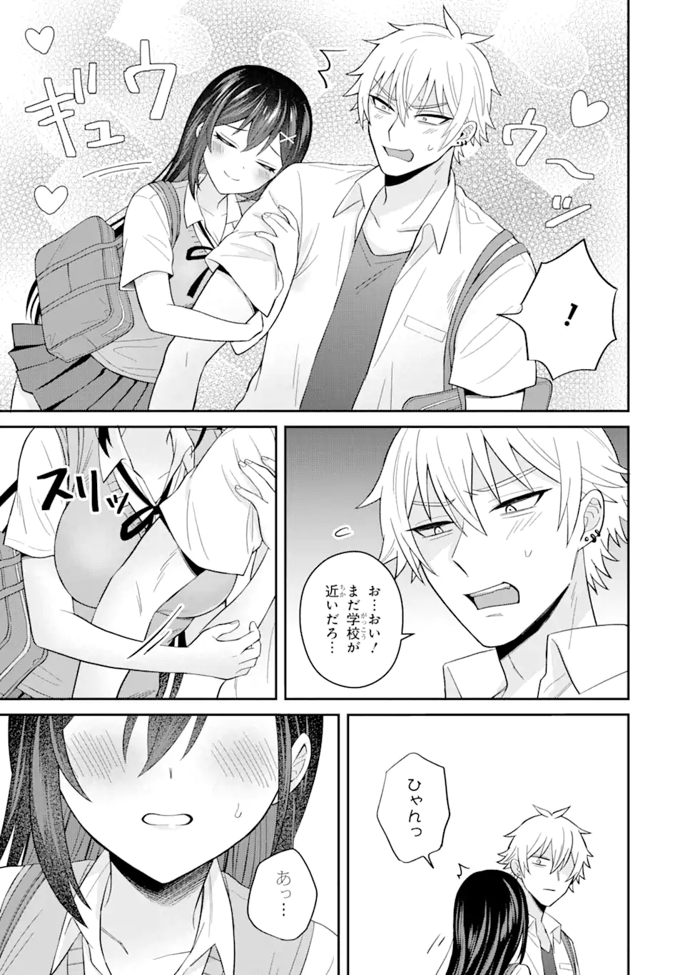 寝取られ漫画のクズ男に転生したはずがヒロインが寄ってくる Chap 11.3 - Next Chap 12.3
