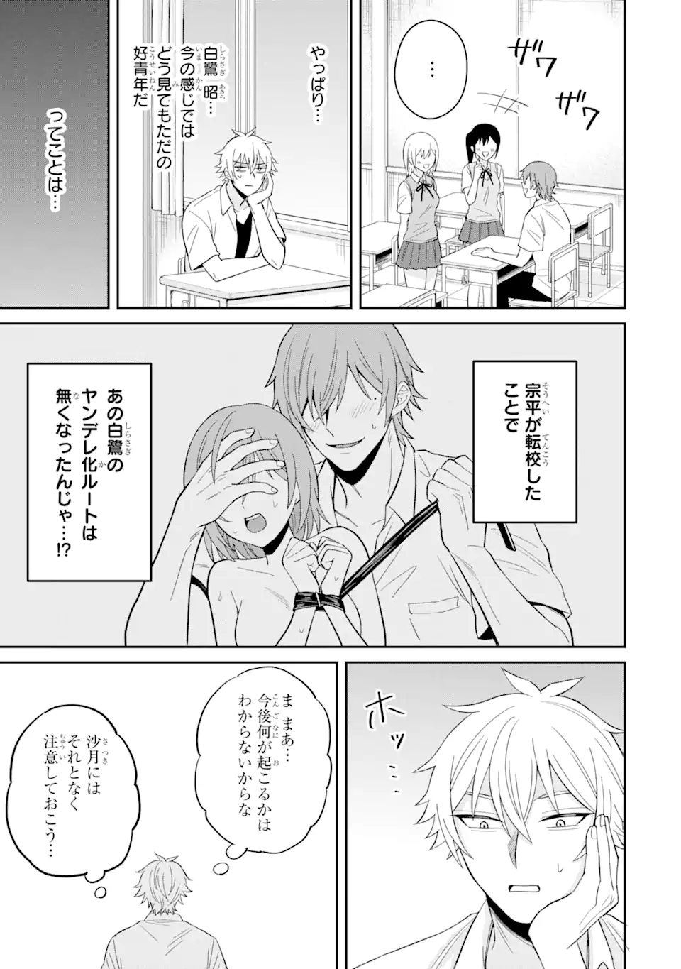 寝取られ漫画のクズ男に転生したはずがヒロインが寄ってくる Chap 11.3 - Next Chap 12.3