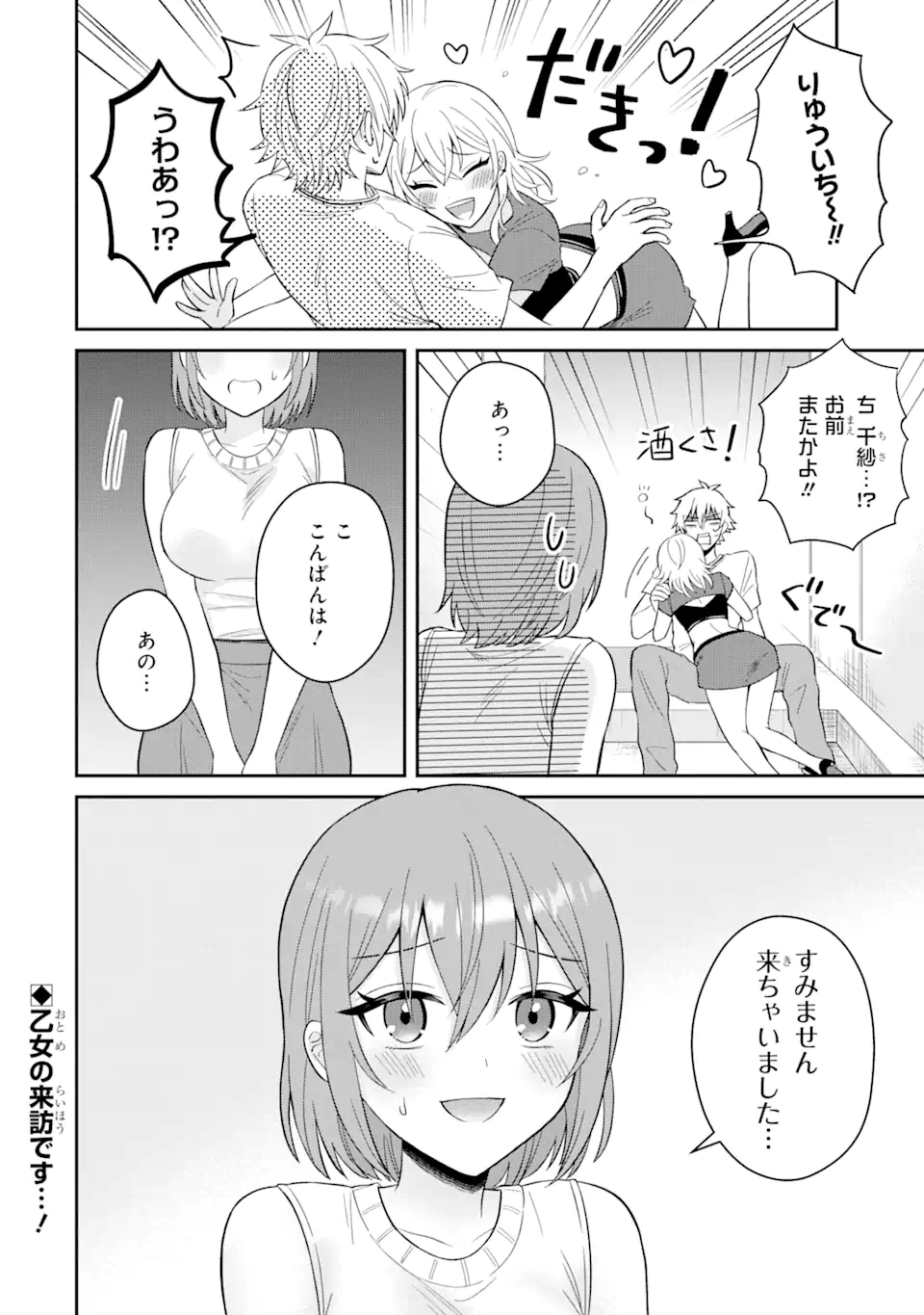 寝取られ漫画のクズ男に転生したはずがヒロインが寄ってくる Chap 11.3 - Next Chap 12.3