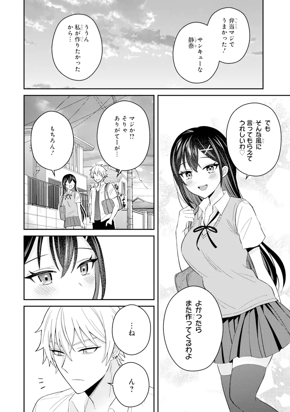 寝取られ漫画のクズ男に転生したはずがヒロインが寄ってくる Chap 11.3 - Next Chap 12.3