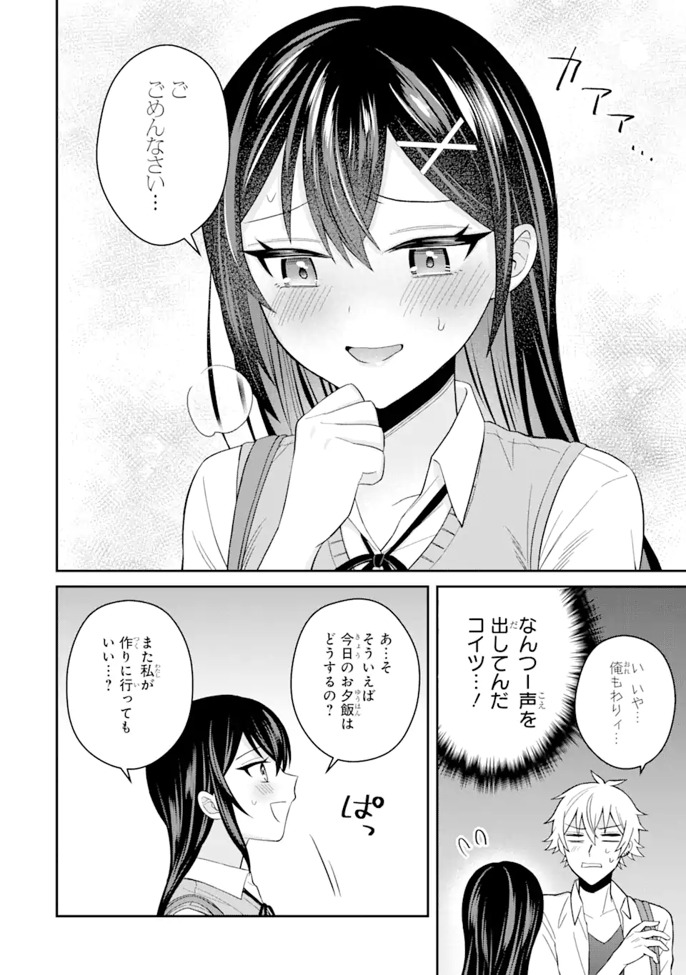 寝取られ漫画のクズ男に転生したはずがヒロインが寄ってくる Chap 11.3 - Next Chap 12.3