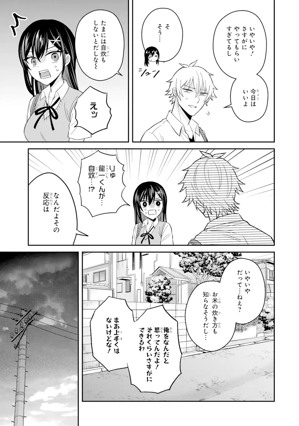 寝取られ漫画のクズ男に転生したはずがヒロインが寄ってくる Chap 11.3 - Next Chap 12.3