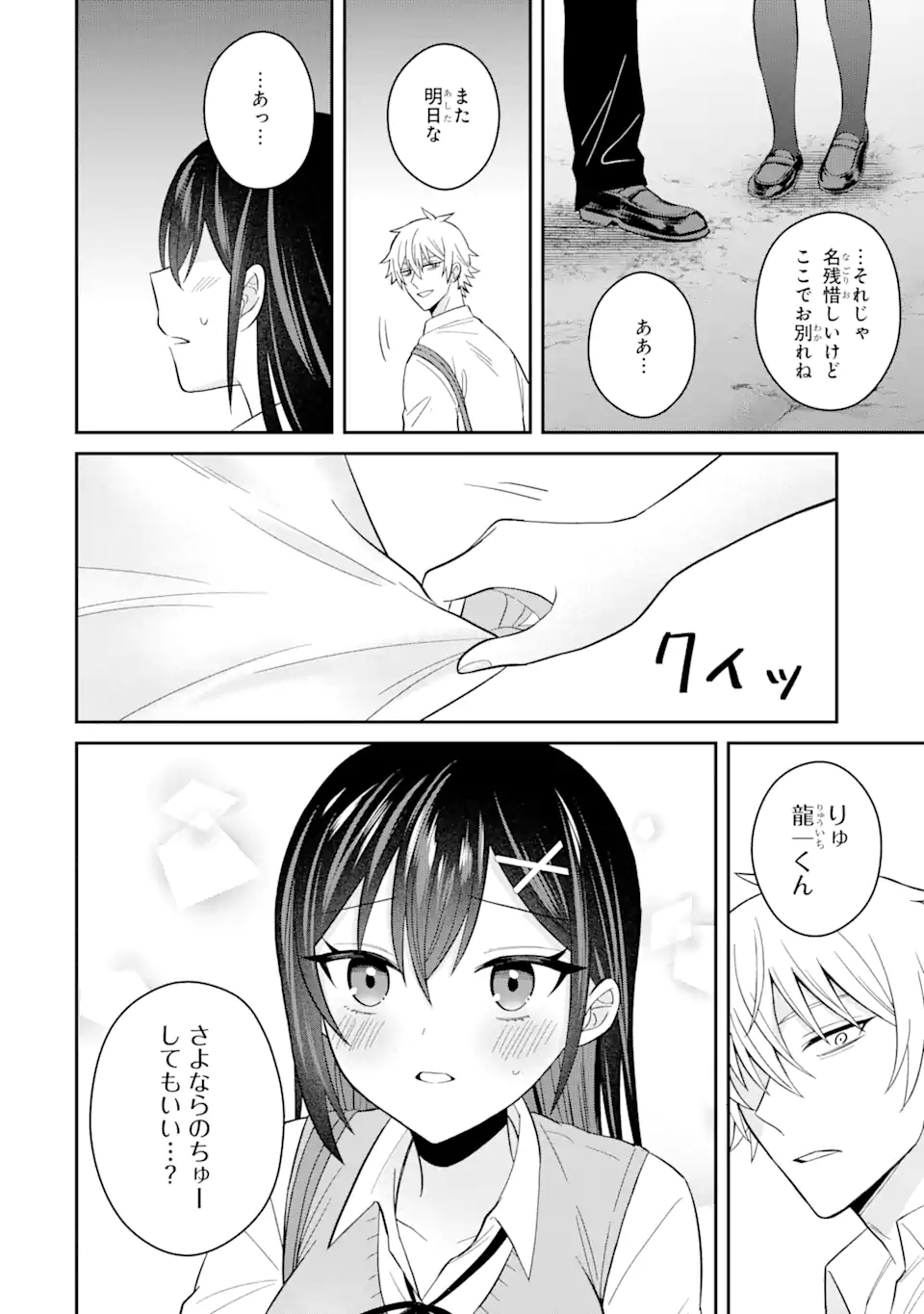 寝取られ漫画のクズ男に転生したはずがヒロインが寄ってくる Chap 11.3 - Next Chap 12.3