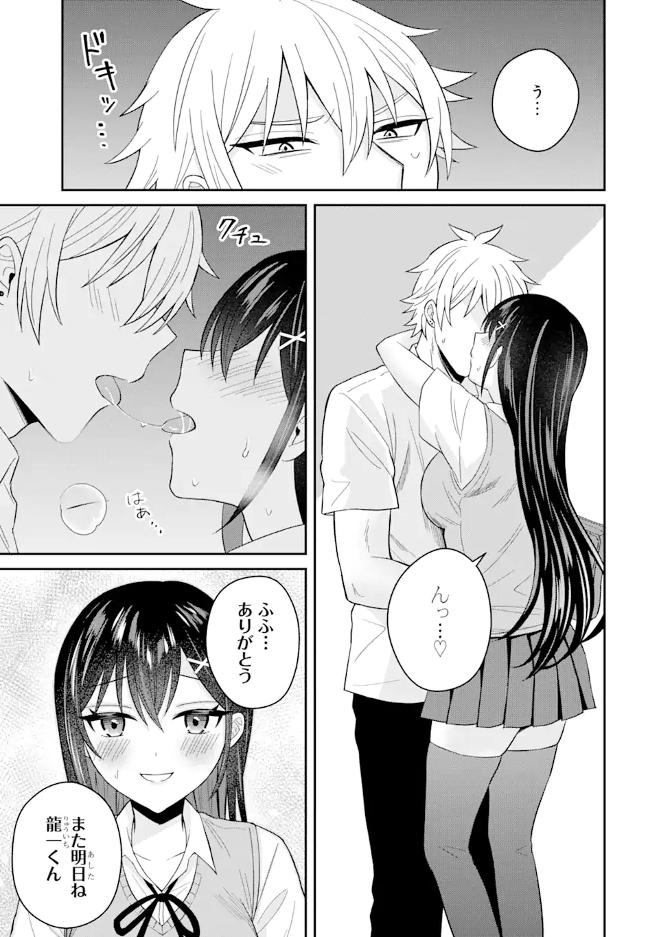 寝取られ漫画のクズ男に転生したはずがヒロインが寄ってくる Chap 11.3 - Next Chap 12.3