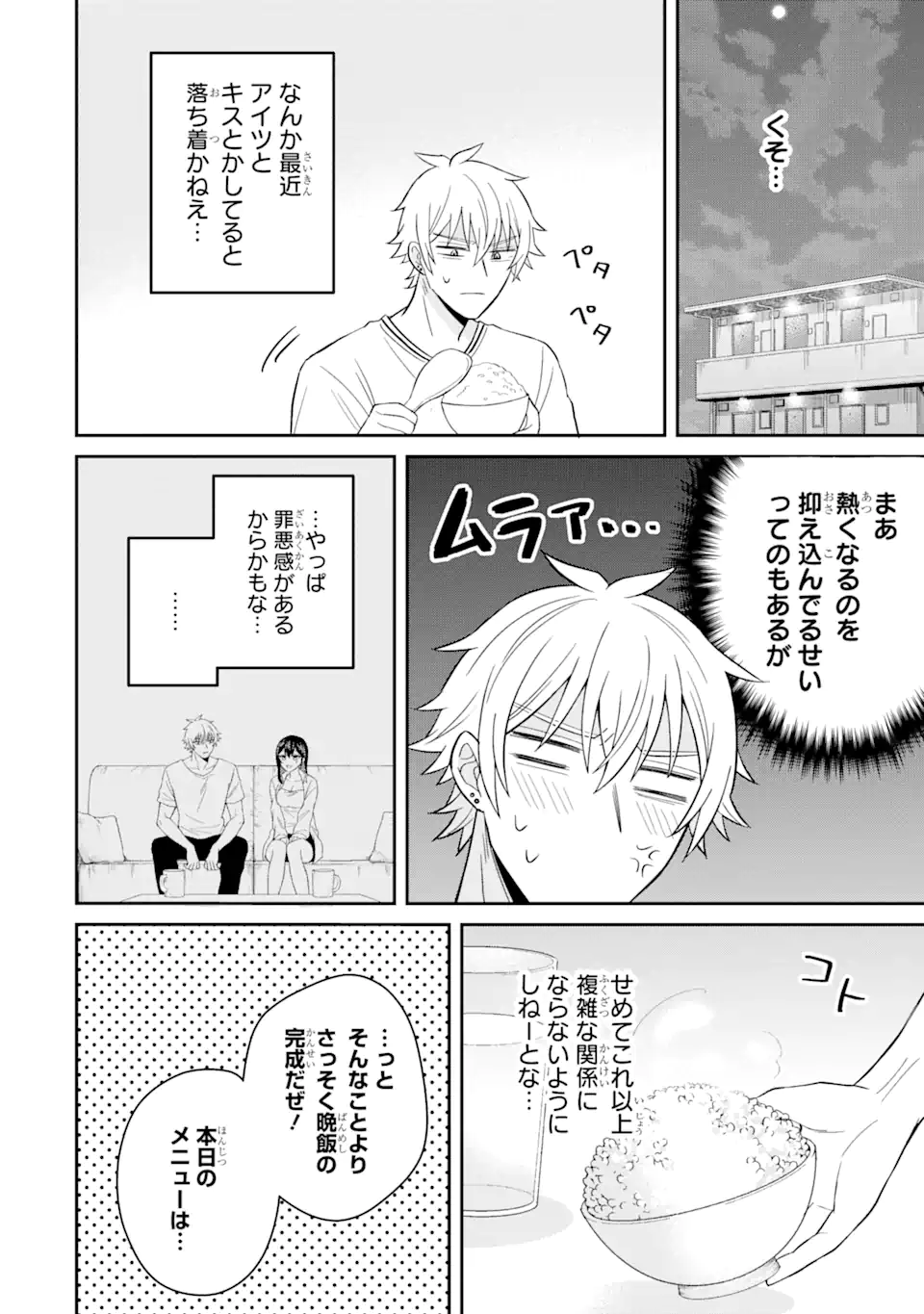 寝取られ漫画のクズ男に転生したはずがヒロインが寄ってくる Chap 11.3 - Next Chap 12.3