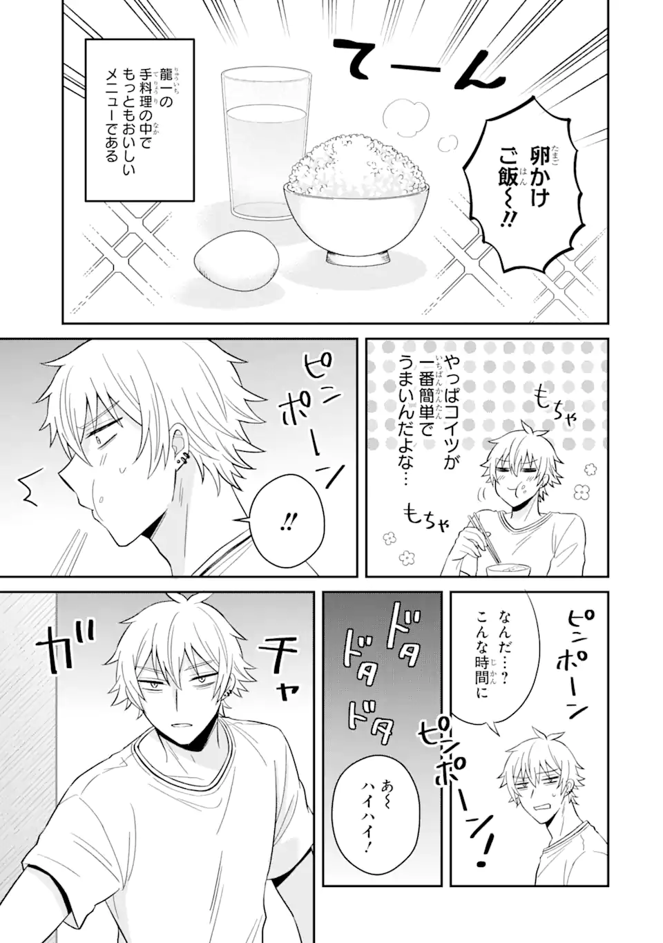 寝取られ漫画のクズ男に転生したはずがヒロインが寄ってくる Chap 11.3 - Next Chap 12.3